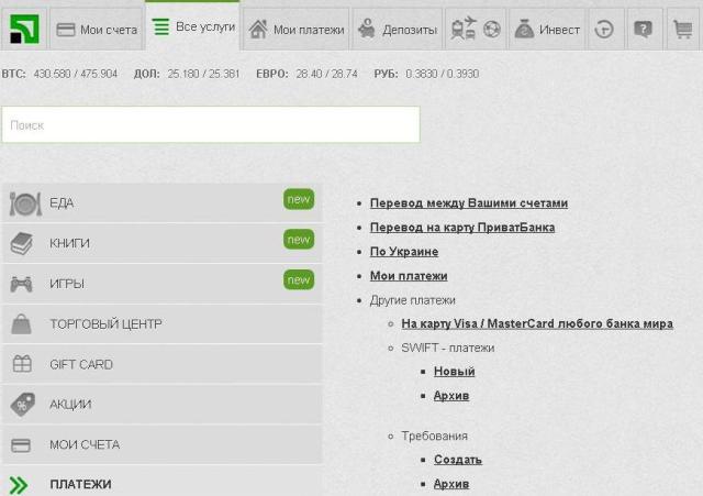 Всі послуги в Приват 24