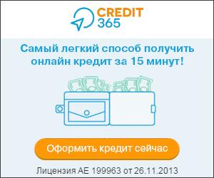 Credit 365 - заявка на швидкий онлайн кредит на банківську карту України