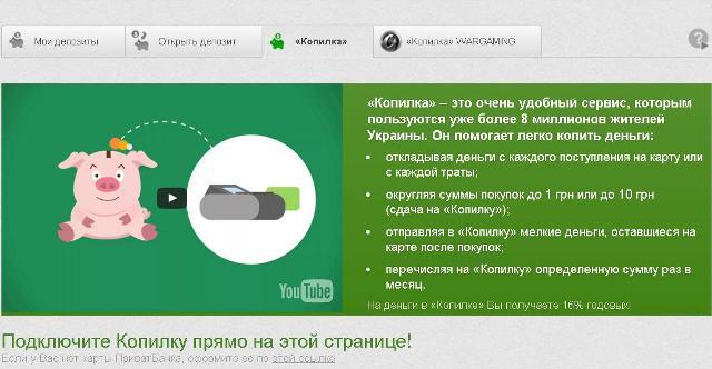 Приват 24 скарбничка