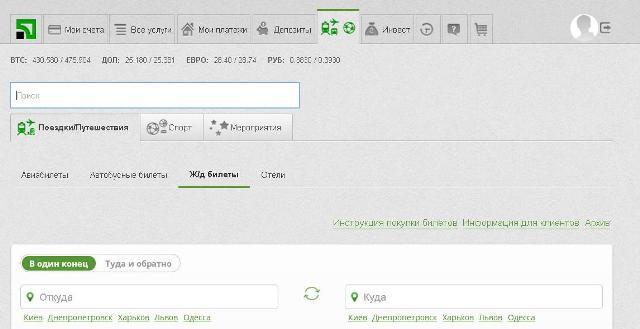 Квитки в Приват24