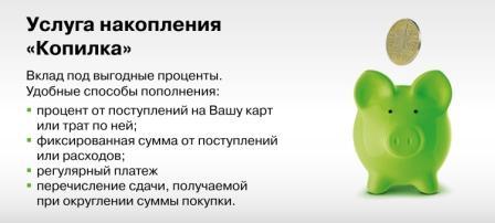 Як зняти гроші з скарбнички Приватбанку