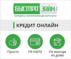 Швидкозайм - онлайн заявка на кредит готівкою