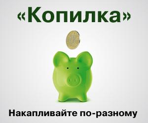 Як зняти гроші з скарбнички Приватбанку. Приват 24 скарбничка