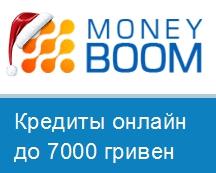 MoneyBOOM швидкі гроші на карту онлайн в Україні