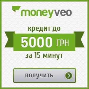 Де взяти онлайн кредит на карту від «MoneyVeo» без довідки про доходи