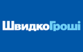 «ШвидкоГроші» - онлайн кредит на карту без довідки про доходи