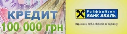 Оформити кредит в банку Аваль вигідно з багатьох причин