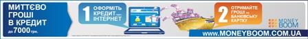 MoneyBOOM - це миттєві гроші не виходячи з дому: до 7000 грн.