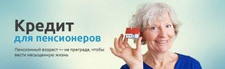 Кредит «Пенсійний»
