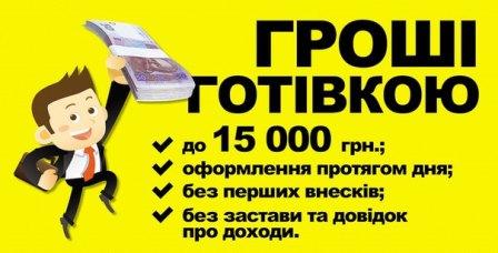 Основні переваги оформлення кредиту на Expressfinance.com.ua: