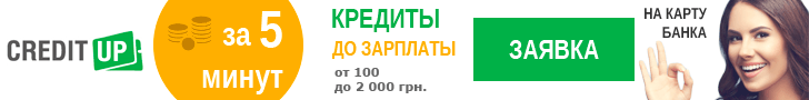 Основні переваги щоб взяти кредит в CreditUP: