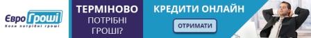Як отримати кредит в «Євро Гроші»?
