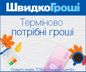 Компанія "Швидко гроші" - взяти онлайн кредит на карту без довідок про доходи