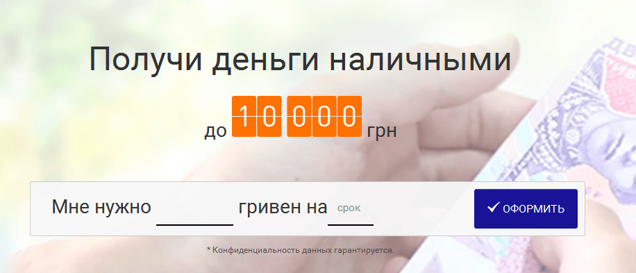 Умови надання мікрокредиту в компанії "Компаньйон Фінанс":