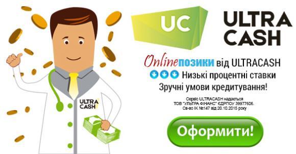 Що потрібно зробити, щоб отримати позику в Ultracash?