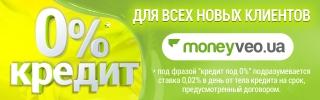 Взяти кредит з поганою кредитною історією Монейвео Україна