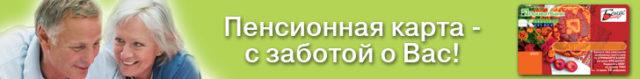 Умови для пенсіонерів по карті ПриватБанку
