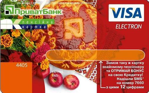 Пенсійна картка Приватбанка Україна. Умови, онлайн заявка
