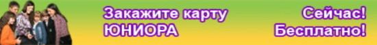 Переваги карти Юніора від Приват Банку