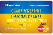 Кредитна карта ПриватБанку універсальна: умови користування та переваги