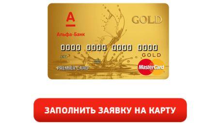 Золота кредитна карта Альфа-Банку - продукт преміум-класу