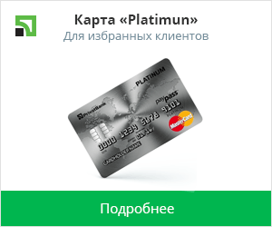 Платинум карта від Приватбанку, онлайн заявка