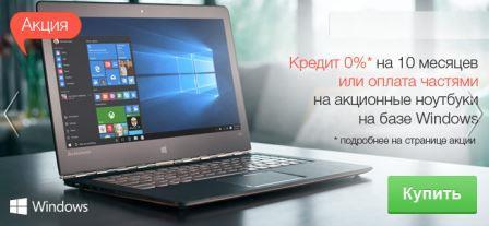 Де можна вигідно купити ноутбук в кредит?