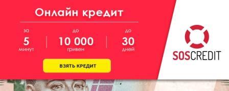 СОС кредит в Україні, терміново гроші на карту