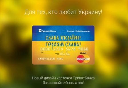 Зарплатна картка від ПриватБанку для отримання заробітної плати