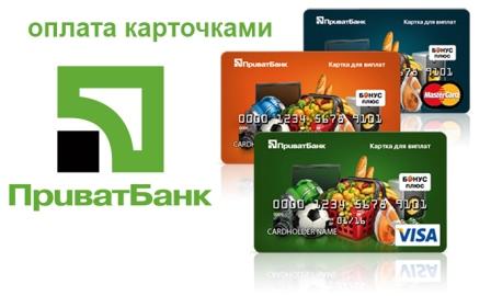 Зарплатна картка Приватбанку: Зарплатний проект для комерційних організацій