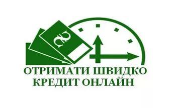 Як отримати кредит у банку швидко і без перевірки кредитної історії