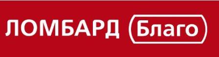 Графік роботи ломбарду Благо і телефон гарячої лінії
